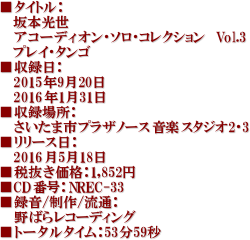 ^CgF
@ {@
   AR[fBIE\ERNV@Vol.3
@ vCE^S
^F
@ 2015N920  
   2016N131
^ꏊF 
   ܎svUm[XyX^WI2E3
[XF
   2016518
ŔiF1,852~
CDԍFNREC-33
^//ʁF
   ΂烌R[fBO
g[^^CF5359b