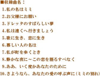 ^ȖF
 1.̖̓~~
 2.lɂ肢
 3.hb^̂΂炵
 4.͉֍s܂傤
 5.̂ɐAɐ
 6.炵l̖
 7.Ƃ
 8.ÂȖɁ`̗邷ׂȂ
 9.AxȂ̂߂
10.悤ȂAȂ̈̌ĂԐ(~~̕ʂ)





