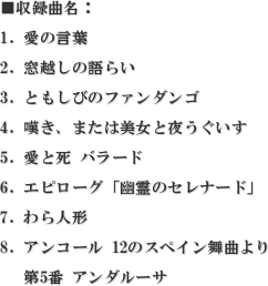 ^ȖF
1. ̌t
2. ž炢
3. Ƃт̃t@_S
4. QA܂͔Ɩ邤
5. Ǝ o[h
6. Gs[OuH̃Zi[hv
7. l`
8. AR[ 12̃XyCȂ
@ 5 A_[T 