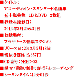 ^CgF
@ AR[fBIEX^_[hȏW
@ ܏\@CDDVD@2g
^BeF
@ 2013N32031@
^ꏊF
@ vUm[XyX^WI3
[XF2013518
ŔiF2,857~
CDԍFNREC-23
^/Be/F΂烌R[fBO
g[^^CF4201b