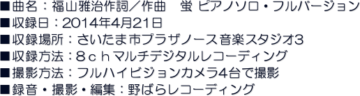 ȖFR뎡쎌^ȁ@u sAm\Eto[W
^F2014N421
^ꏊF܎svUm[XyX^WI3
^@F8}`fW^R[fBO
Be@FtnCrWJ4ŎBe
^EBeEҏWF΂烌R[fBO
