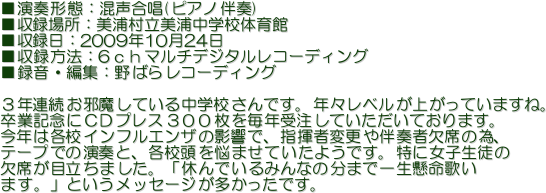 t`ԁF(sAmt)
^ꏊFYYwZ̈
^F2009N1024
^@F6}`fW^R[fBO
^EҏWF΂烌R[fBO

RNAזĂ钆wZłBNXxオĂ܂ˁB
ƋLOɂbcvXROO𖈔N󒍂ĂĂ܂B
N͊eZCtGỦeŁAwҕύX┺tҌȂׁ̈A
e[vł̉tƁAeZY܂Ă悤łBɏqk
Ȃڗ܂Buxł݂Ȃ̕܂ňꐶ̂
܂BvƂbZ[WłB