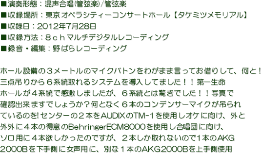 t`ԁF(ǌy)/ǌy
^ꏊFIyVeB[RT[gz[y^P~cAz
^F2012N728
^@F8}`fW^R[fBO
^EҏWF΂烌R[fBO

z[ݔ̂R[g̃}CNog킪܂܌Ă؂肵āAƁI
O_݂肩UnVXe𓱓Ă܂IIꐶ
z[SnŊ܂AUnƂ͋łIIʐ^
mFo܂ł傤HƂȂU{̃RfT[}CN݂
Ă̂!Z^[̂Q{AUDIXTM-1gpIPɌAO
OOɂS{̓ӂBehringerECM8000gpcɌA
\pɂS{~̂łAQ{Ȃ̂1{AKG
2000B葤ɏpɁAʂȂP{AKG2000B葤gp