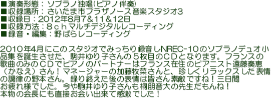 t`ԁF\vmƏ(sAmt)
^ꏊF܎svUm[XyX^WI3
^F2012N871112
^@F8}`fW^R[fBO
^EҏWF΂烌R[fBO

2010N4ɂ̃X^WIł݂^NREC-10̃\vmfI
iWaAq̂Tڂ̂bcƂȂ܂BtX
̋Ȃ݂̂̂bcŃsAm̃p[gi[̓tXݏZ̃sAjXgtb
iȂjI}l[W[̉q؂ƁAbNX\
̖̒{B^I̕\͊FfGłˁIO
lłBq˕̐搶ˁI
{̉ɂڂoĊłI