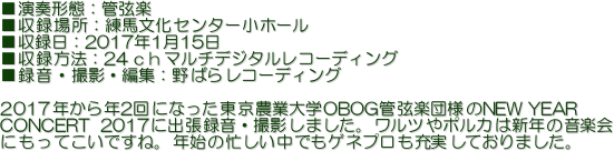 t`ԁFǌy
^ꏊFnZ^[z[
^F2017N115
^@F24}`fW^R[fBO
^EBeEҏWF΂烌R[fBO

2017NN2ɂȂ_ƑwOBOGǌyclNEW YEAR 
CONCERT 2017ɏo^EBe܂Bc|J͐VN̉y
ɂĂłˁBNn̖ZłQlv[Ă܂B
