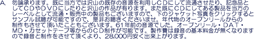 A.@ܘ_܂Bɓł͑R̊̉𗘗pbcɂėʂALOi
@@ĂbccucɂƑR̍iL܂B܂ɂbcɂĂ鐻i𓖕
@@[xƂėʁE̔̐i܂̂ŁÃWPbgʐ^NbN
@@Tv\ł̂ŁA񂨒܂BN㕨̃I[v[
@@ĒƂ܂B61NỎłBI[v[Ec`sE
@@lcEJZbge[v̂bc삪\łB͘^̊{Ȃ܂
@@̂Ř^ƐĒA28,000~oオ܂B@@