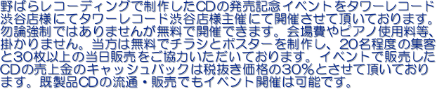 ΂烌R[fBOŐ삵CD̔LOCxg^[R[h
aJXlɂă^[R[haJXlÂɂĊJÂĒĂ܂B
ܘ_ł͂܂񂪖ŊJÂł܂BsAmgpA
|܂B͖Ń`Vƃ|X^[𐧍삵A20x̏Wq
30ȏ̓̔͂Ă܂BCxgŔ̔
CD̔̃LbVobN͐Ŕi30ƂĒĂ
܂BiCD̗ʁE̔łCxgJÂ͉\łB