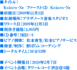 ^CgF
@ Kokoro-Ne  t@[XgCD@Kokoro-Ne
^F2009N113
^ꏊFvUm[XyX^WI3
[XF2009N125
ŔiF1,905~
CDԍFNREC-8
sAmF {琶/{sAmT[rX
^/F ΂烌R[fBO
g[^^CF3653b

CxgJÓF2010N2V
CxgF^[R[haJXUK