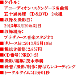 ^CgF
@ AR[fBIEX^_[hȏW
@ ܏\@CDDVD@2g
^BeF
@ 2013N32031@
^ꏊF
@ vUm[XyX^WI3
[XF2013518
ŔiF2,857~
CDԍFNREC-23
Be/ҏWFΖ؍F`
^/Be/F΂烌R[fBO
g[^^CF4201b