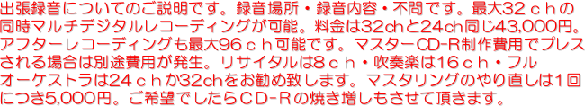 o^ɂĂ̂łB^ꏊE^eEsłBő32
}`fW^R[fBO\B32ch24ch43,000~B
At^[R[fBOő96\łB}X^[CD-RpŃvX
ꍇ͕ʓrpBTC^8Ety16Et
I[PXg2432chߒv܂B}X^Ô蒼1
ɂ5,000~B]łbc-q̏ĂĒ܂B
