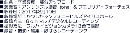 ȖFƎʐ^@Abv[h@
tҁFATu-tone- & vGAEH[`FX
^F2017N310
^ꏊFVtHj[qYACXz[
^@F8}`fW^R[fBO
Be@FtnCrWJ13ŎBe
^EBeEҏWF΂烌R[fBO
